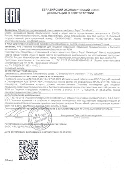 30.06.2023 Тайшет - Упаковка полимерная